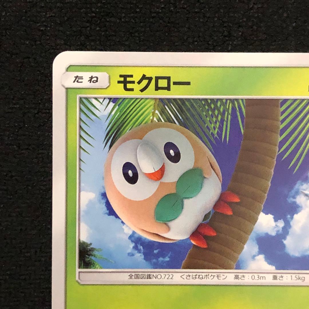 ポケモンカード モクロー プロモ 169/SM-P コンビニキャンペーン 188
