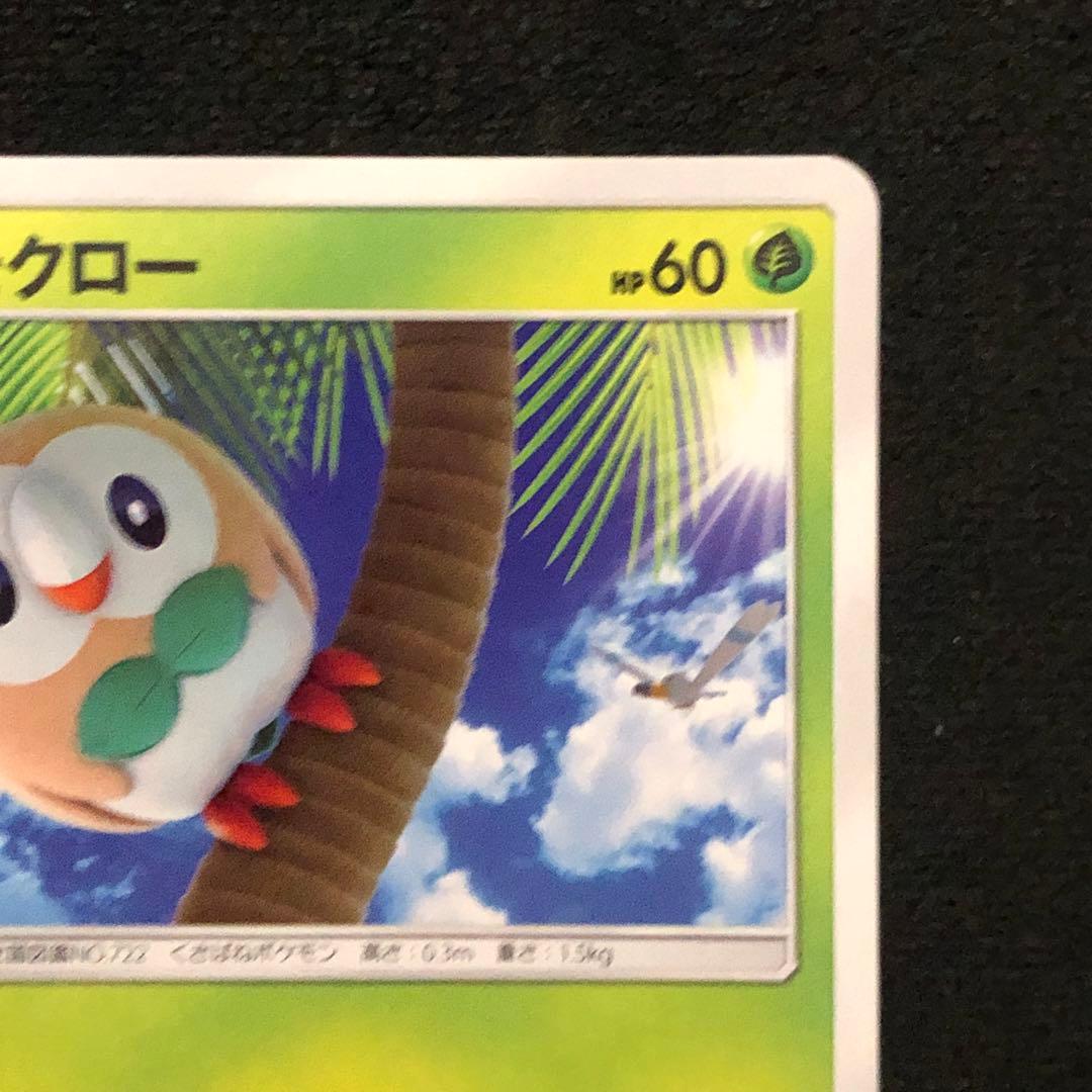 ポケモンカード モクロー プロモ 169/SM-P コンビニキャンペーン 188