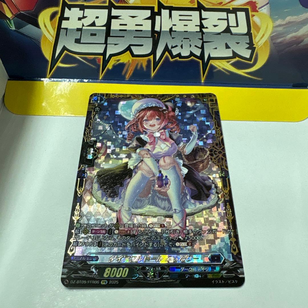 ヴァンガード ダイアフルドール ふぃんりー FFR 超勇爆裂 VG-DZ-BT09】ブースターパック「超勇爆裂」 商品検索 | ドラゴンスター