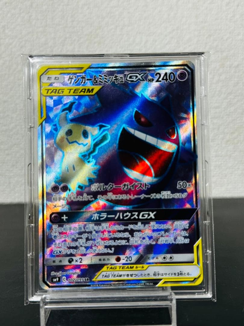 ゲンガー＆ミミッキュGX SR