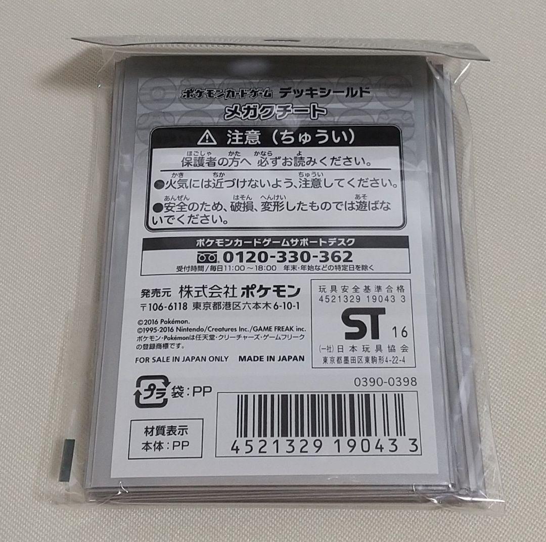 難あり 未開封 ポケモンカード メガクチート デッキシールド スリーブ