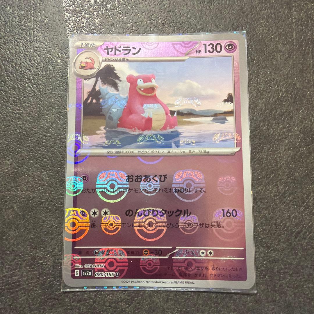 ポケモンカード ヤドラン SV2a 080/165 マスターボール