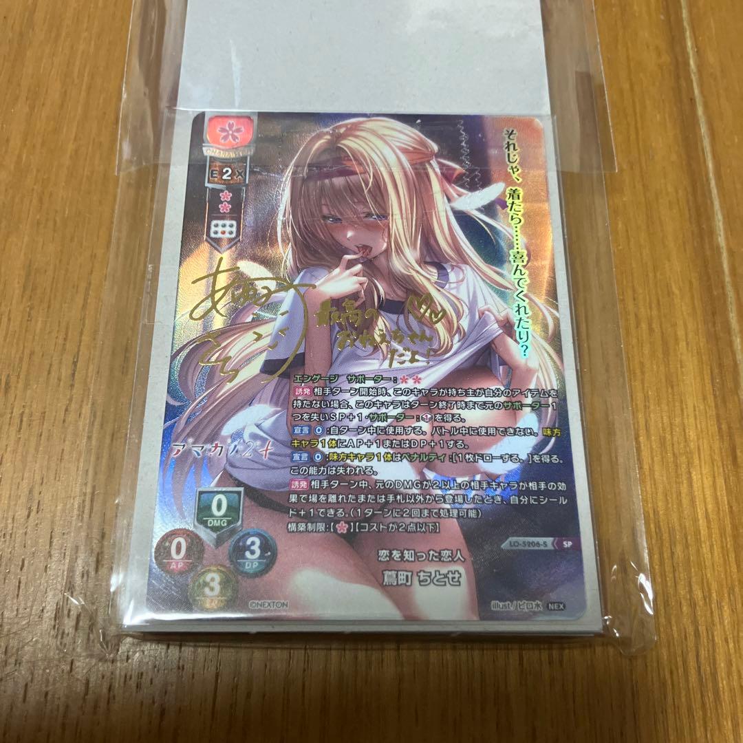 lycee 蔦町 ちとせ　サイン　ネクストン3.0