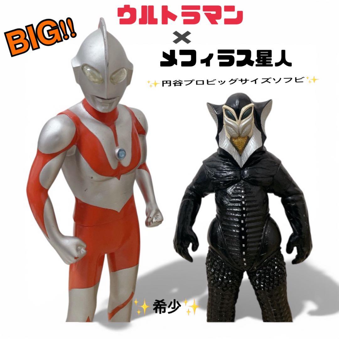 ウルトラマン・メフィラス星人ビッグソフビ 2体まとめ売り