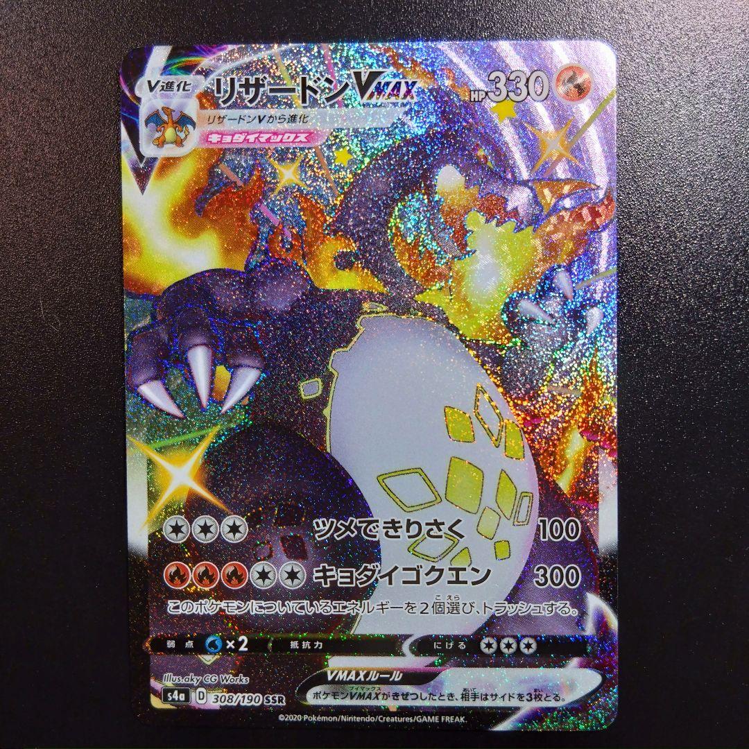 【リザードンvmax】シャイニースターV　ポケモンカード　308/190 SSR