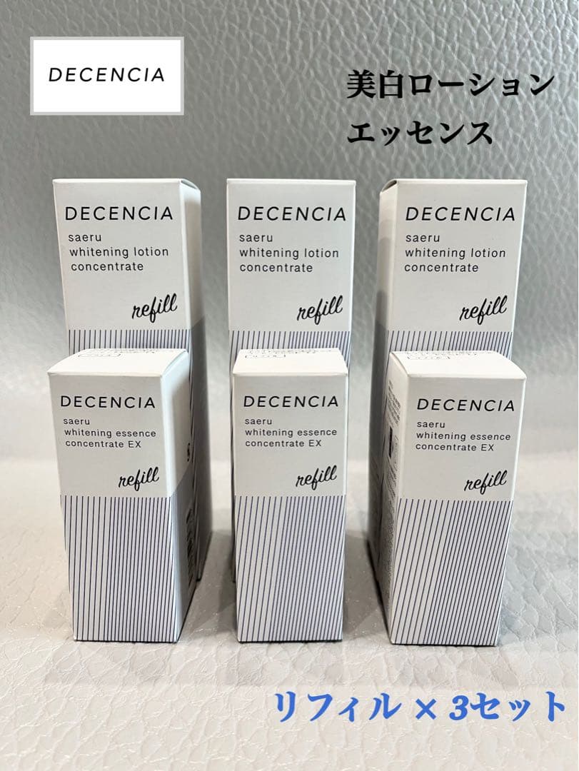 DECENCIA サエル ローション エッセンス リフィル　3セット