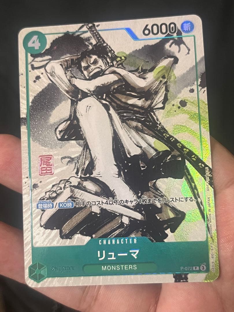 か*★様 日本版　MONSTERS 一百三情飛龍侍極 リューマ　プロモカード