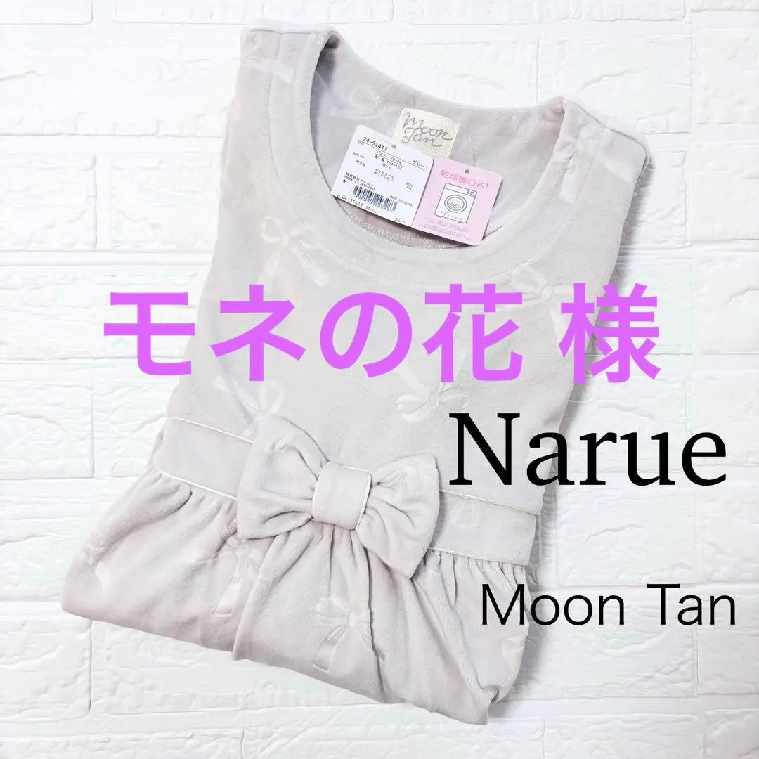 ナルエー ムーンタン スノースムージー リボンエンボスパジャマ M〜L グレー