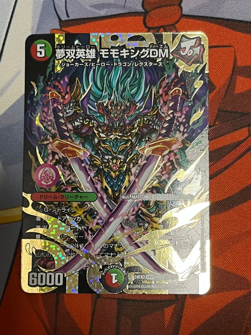 無双英雄 モモキングDM シク