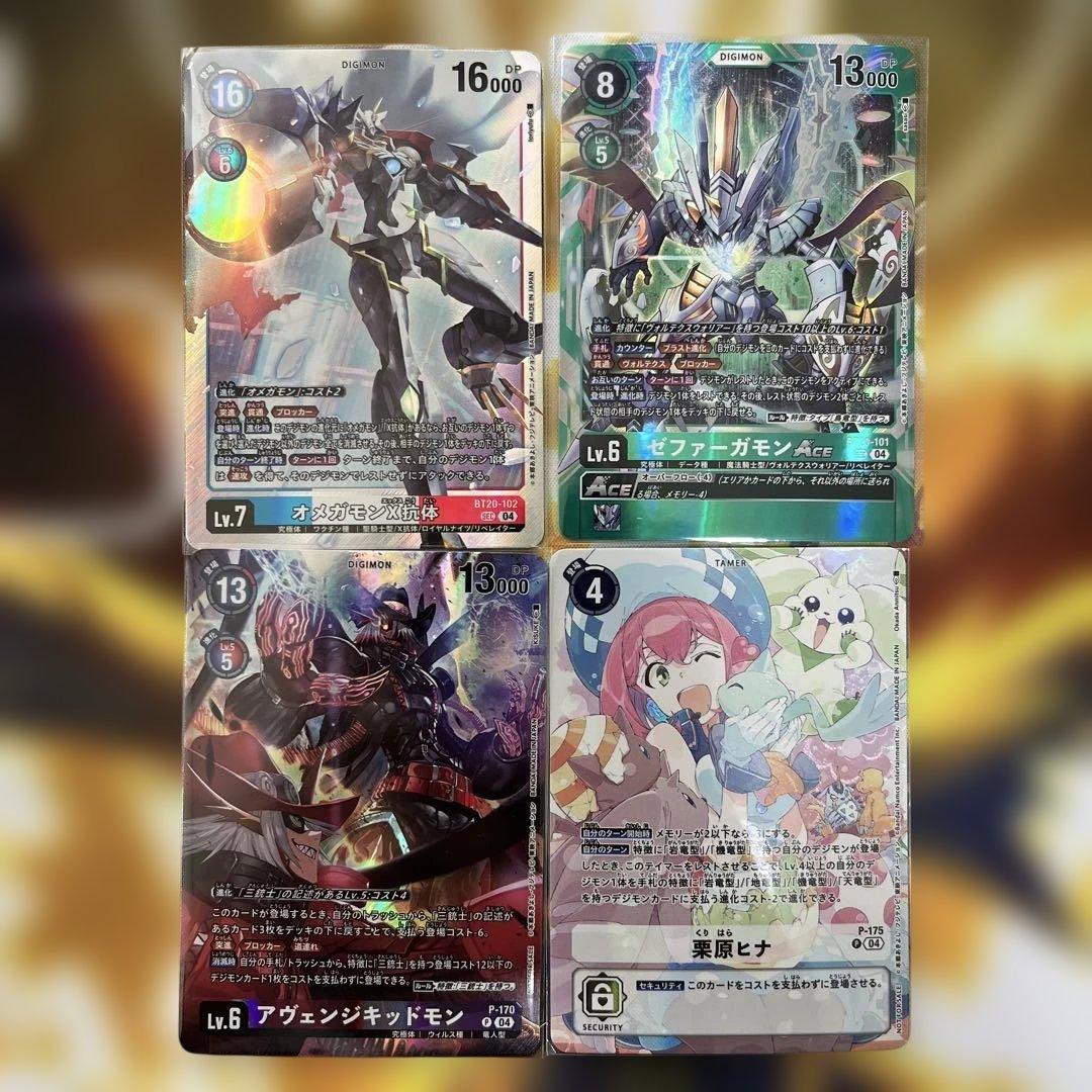 オメガモンX抗体　 ゼファーガモンACE デジモンカードゲーム