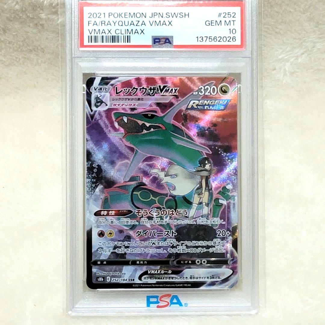 PSA10 レックウザVMAX CSR S8b VMAXクライマックス PSA 10 Pokemon Japanese 2021 Rayquaza Vmax Full Art CSR Vmax
