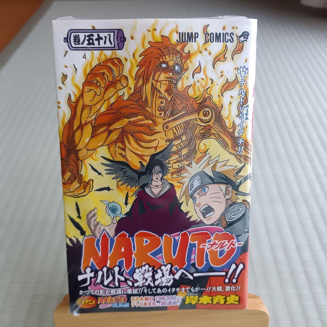 NARUTO―ナルト― 58巻 未開封 初版 集英社 - メルカリ