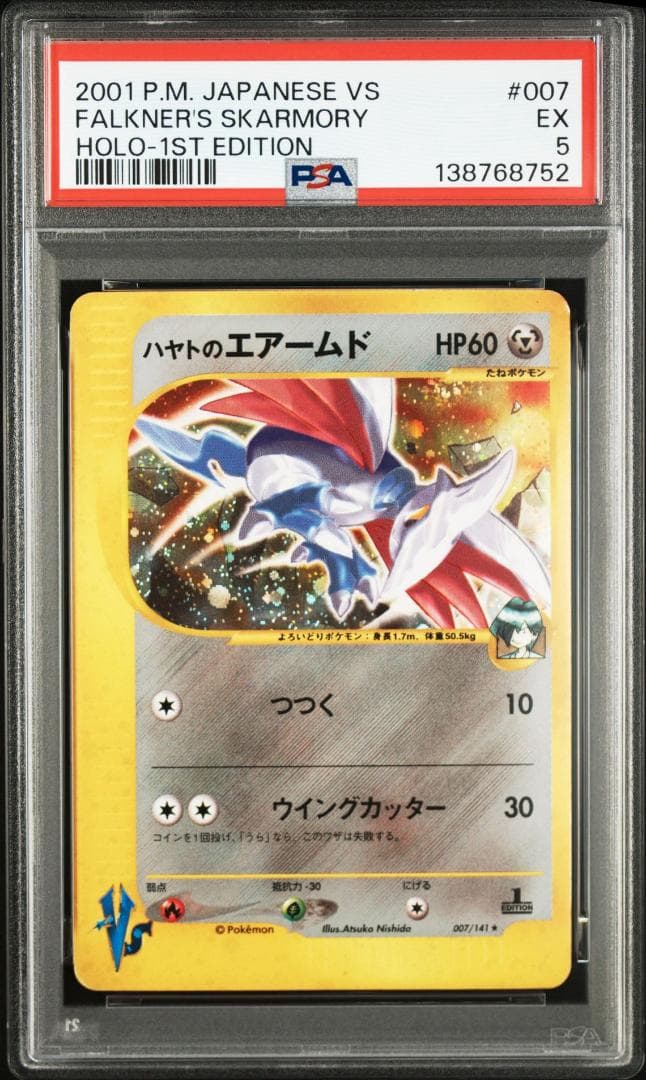 【PSA5】ハヤトのエアームド ポケモンカードゲーム VS PSA5】ハヤトのエアームド ポケモンカードゲーム VS｜Yahoo!フリマ（旧
