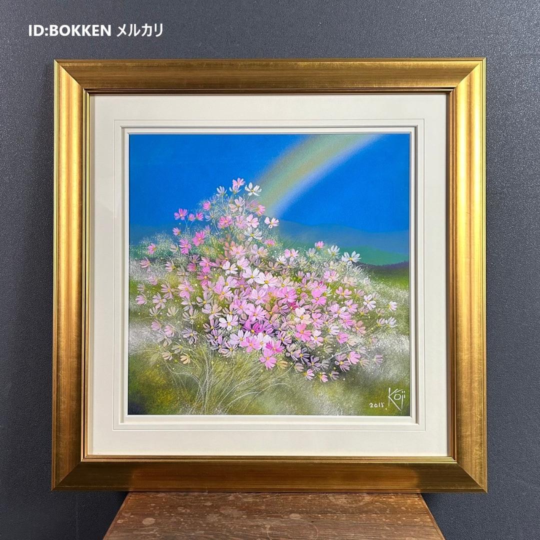 美品 荒木幸史「虹」肉筆画 直筆サイン・詩入り 2015年作 コスモス画家