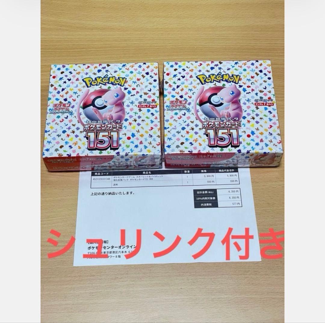 ポケモンカード151 2box シュリンク付 ポケモンカード151 シュリンク付き 2BOX 店舗シール付き 箱出し目視