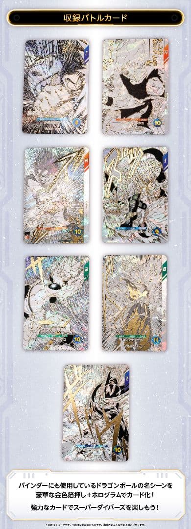 ドラゴンボールスーパーダイバーズ 9ポケットバインダーセット - メルカリ