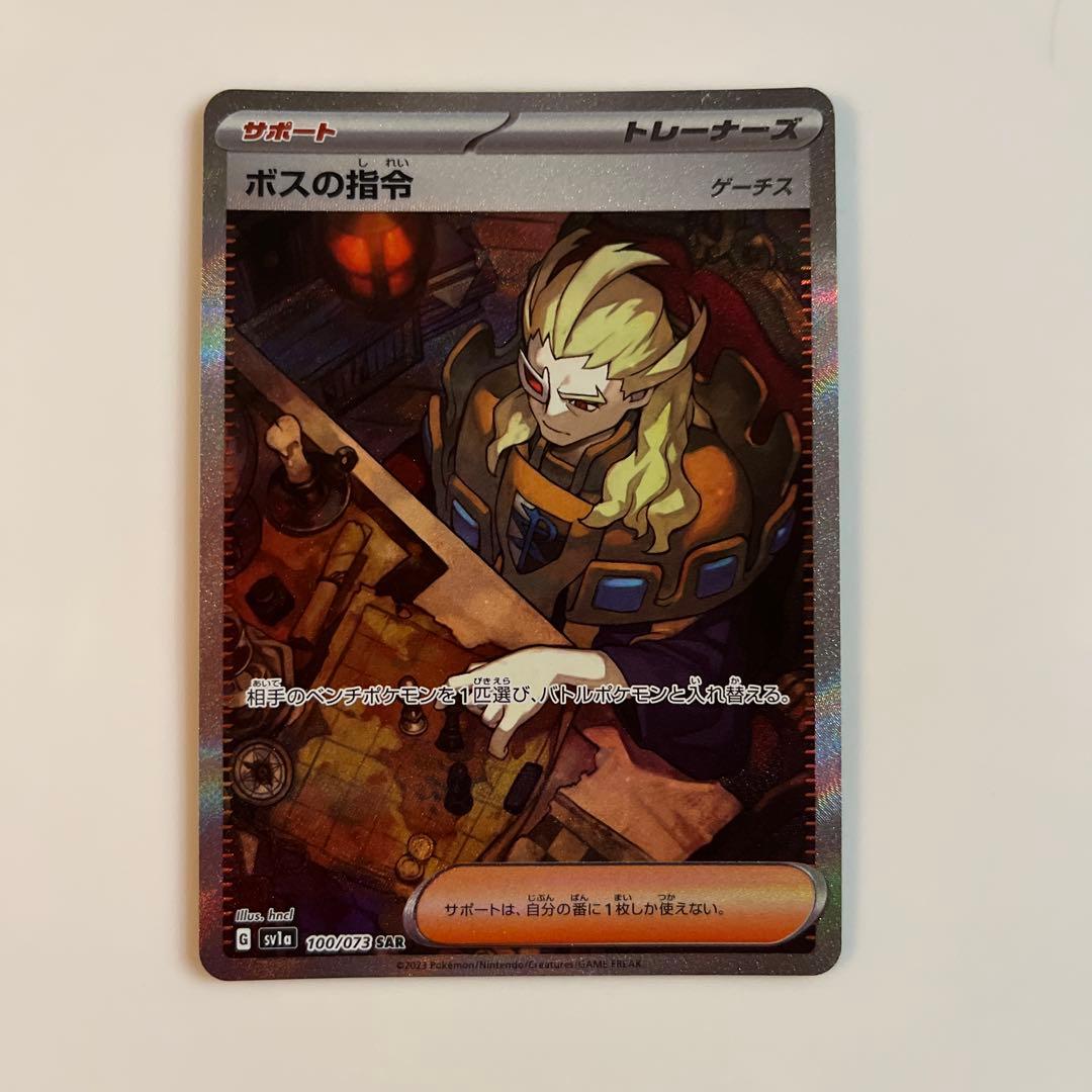 ボスの指令 SAR SV1a トリプレットビート 100/073 - メルカリ