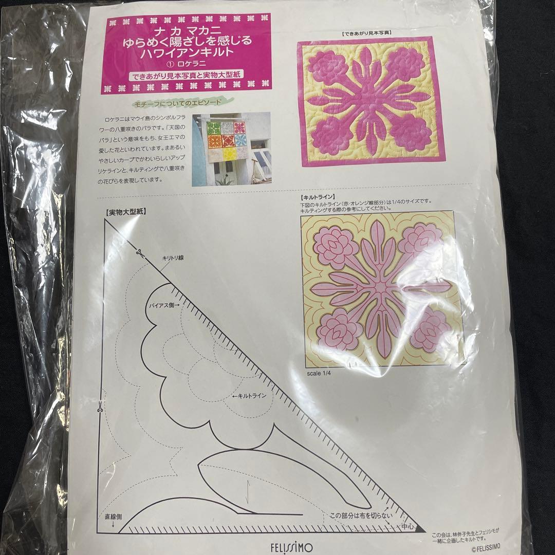 フェリシモハワイアンキルトキット まとめ売り×9 - メルカリ