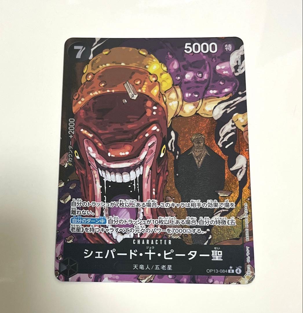 ワンピースカード シェパード・十・ピーター聖 Rパラレル 受け継がれる