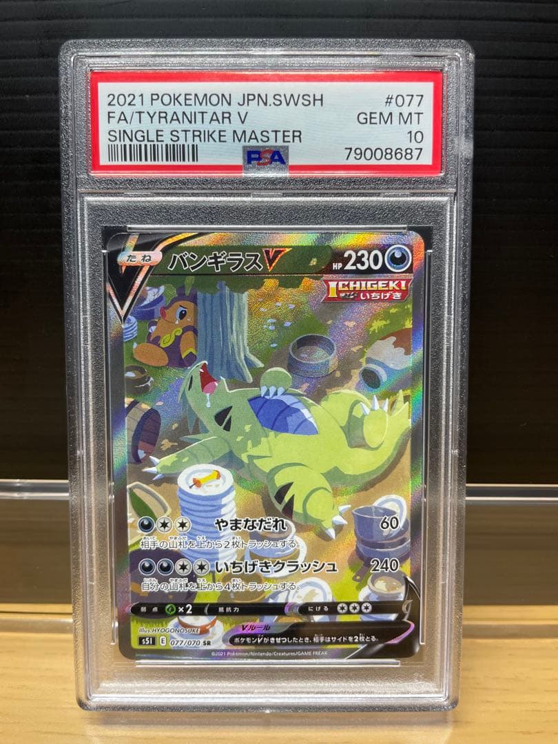 ら*る様 【PSA10】バンギラスV SR S5I 一撃マスター バンギラスV SR [一撃マスター] S5I 077/070 買取 | ポケモンカード