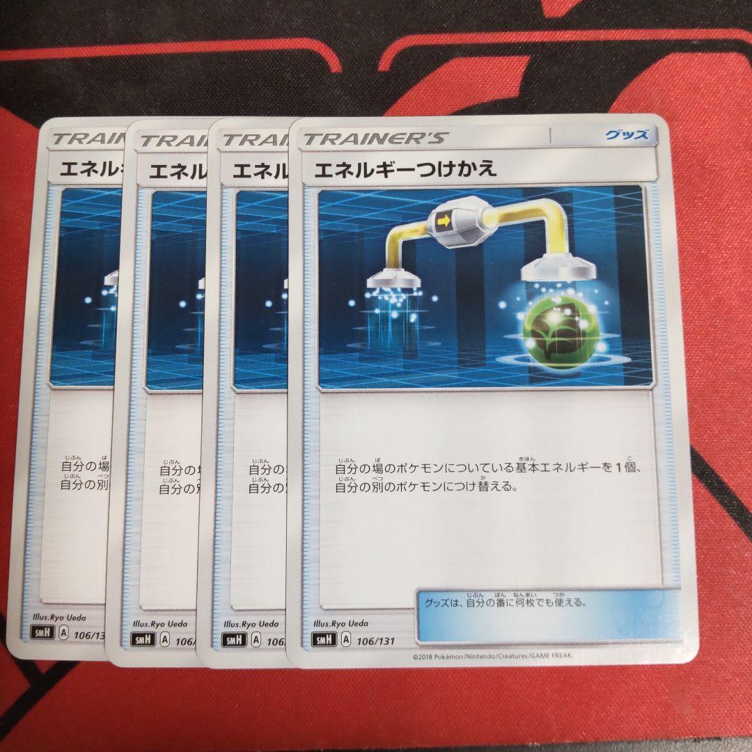 ポケモンカード エネルギーつけかえ 4枚セット - メルカリ