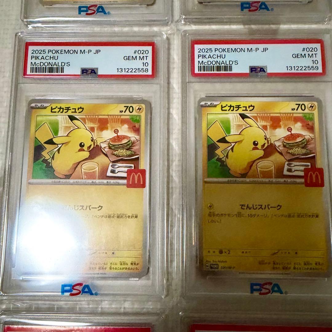 ゾロ目あり！【30連番 PSA10】ピカチュウ「マック ハッピーセット2025