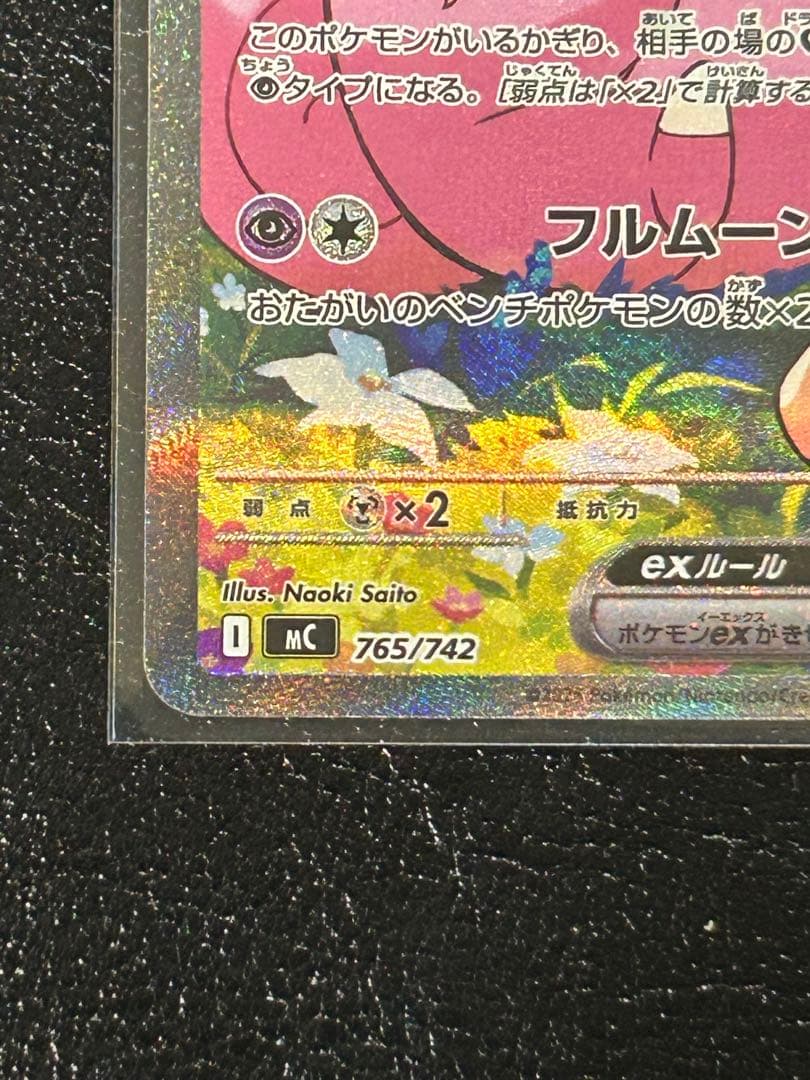 リーリエのピッピ ex sar 765/742 スタートデッキ100 - メルカリ