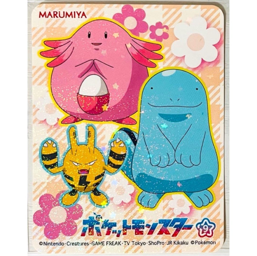 新品☆ポケットモンスター☆丸美屋☆ふりかけ☆キラキラシール☆10点