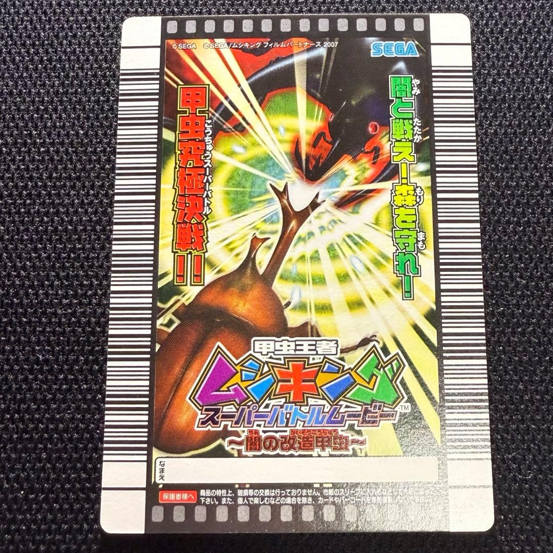 ムシキング スジブト スジブトヒラタクワガタ プロモカード - メルカリ