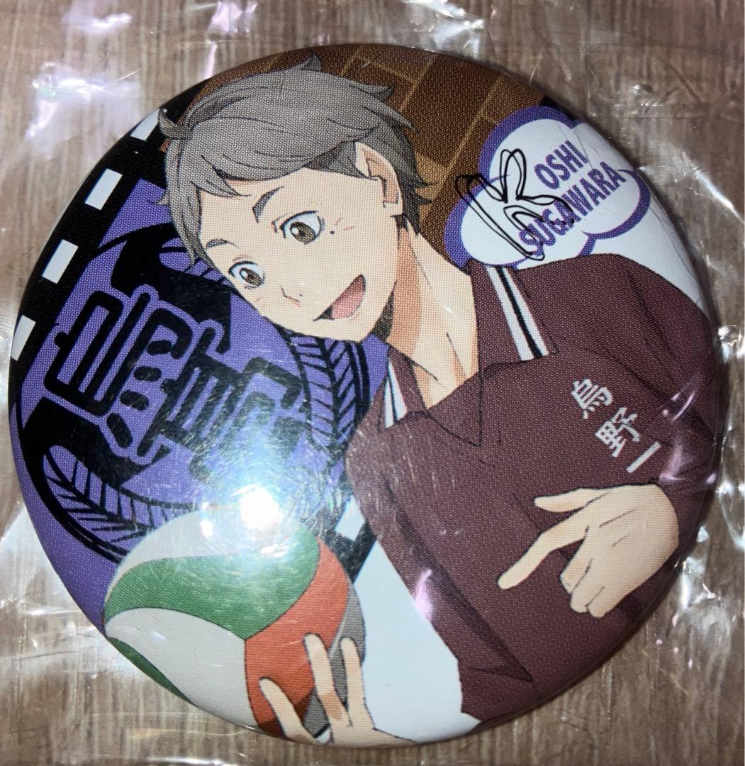 ハイキュー 菅原孝支 トレーディング缶バッジ 思い出 幼少期 - メルカリ