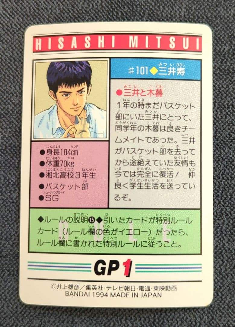 スラムダンクカード 三井寿、木暮公延 No.101 カードダス B - メルカリ