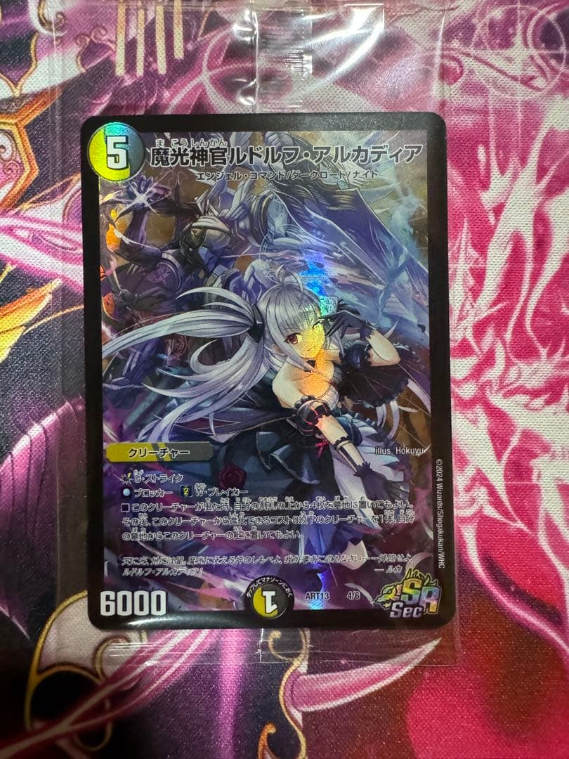 ルドルフアルカディア 神アート - メルカリ