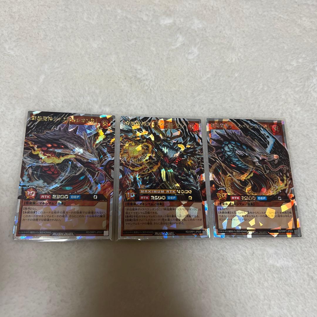 遊戯王ラッシュデュエル「終焔魔神ディスペラシオン」ORR 終焰魔神