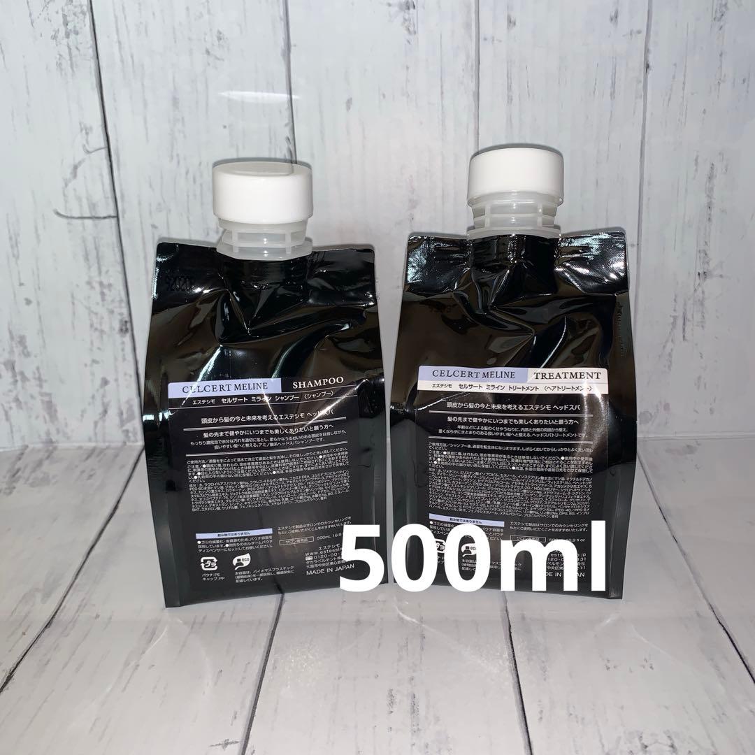 【エステシモ】セルサートミラインシャンプー＆トリートメント500ml セルサートシャンプー＆トリートメント