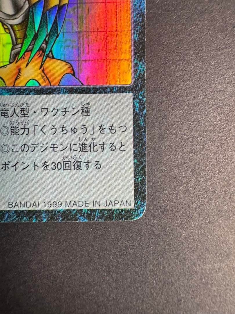 ウォーグレイモン 旧裏 デジモンカード デジモンカードゲームウォー