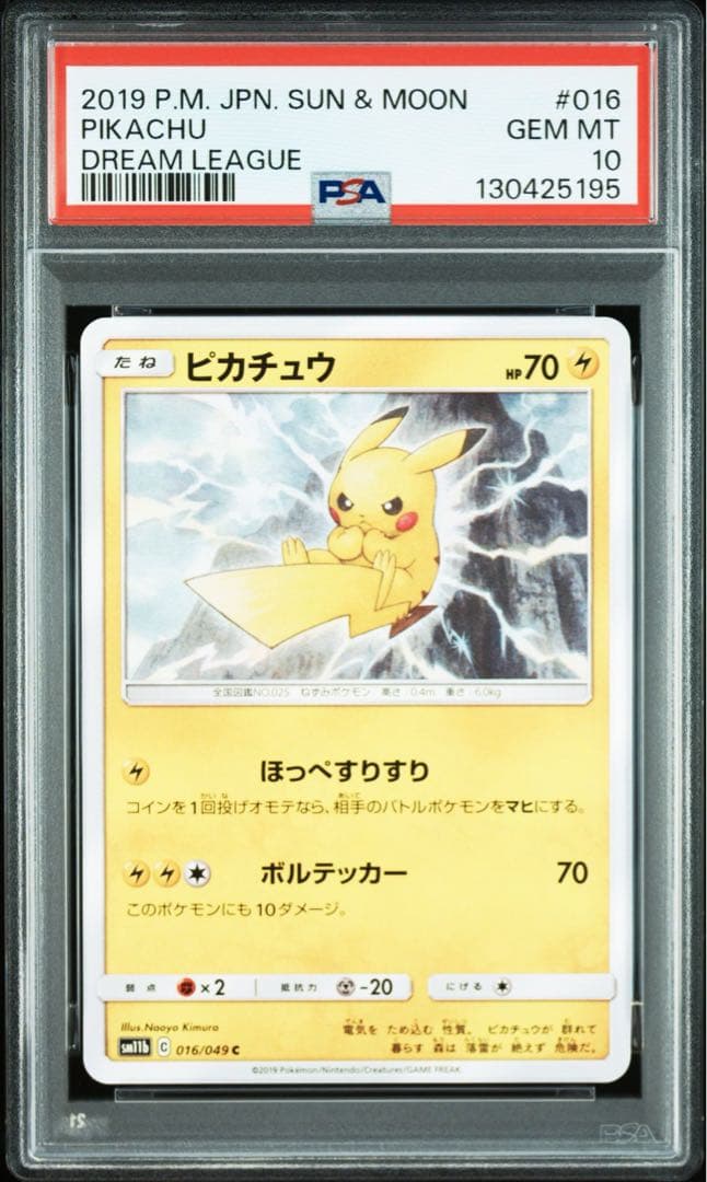 【希少psa10】ピカチュウ ドリームリーグ　2019 PSA10】ピカチュウ C [SM11b 016/049](強化拡張パック「ドリームリーグ