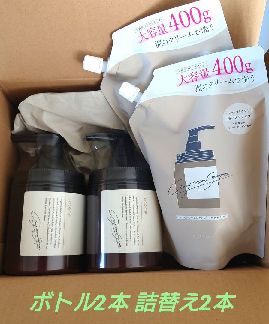 【cocone】クレイクリームシャンプー　ボトル2本詰替え2本セット