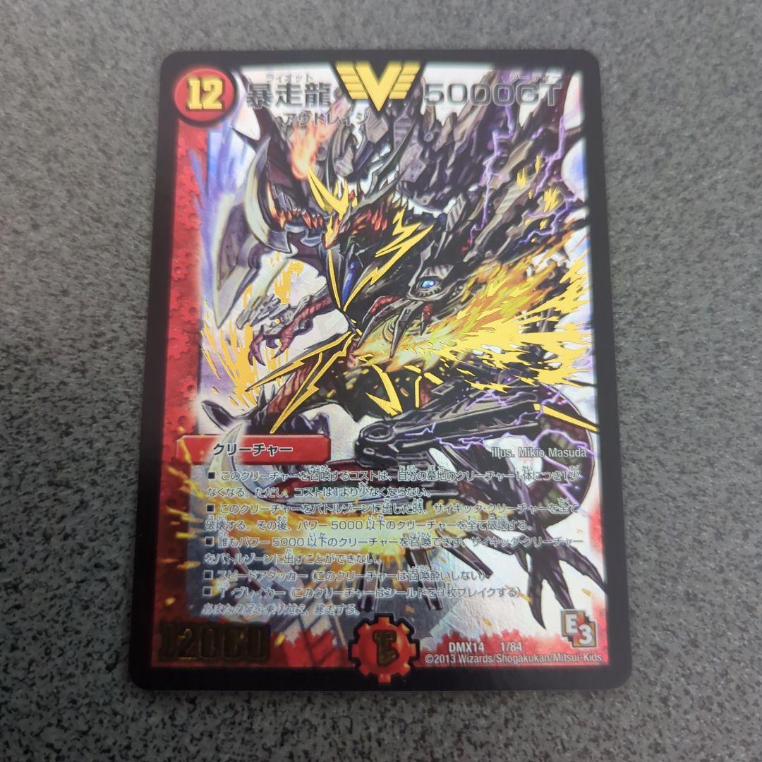 暴走龍 5000GT 初期 - メルカリ