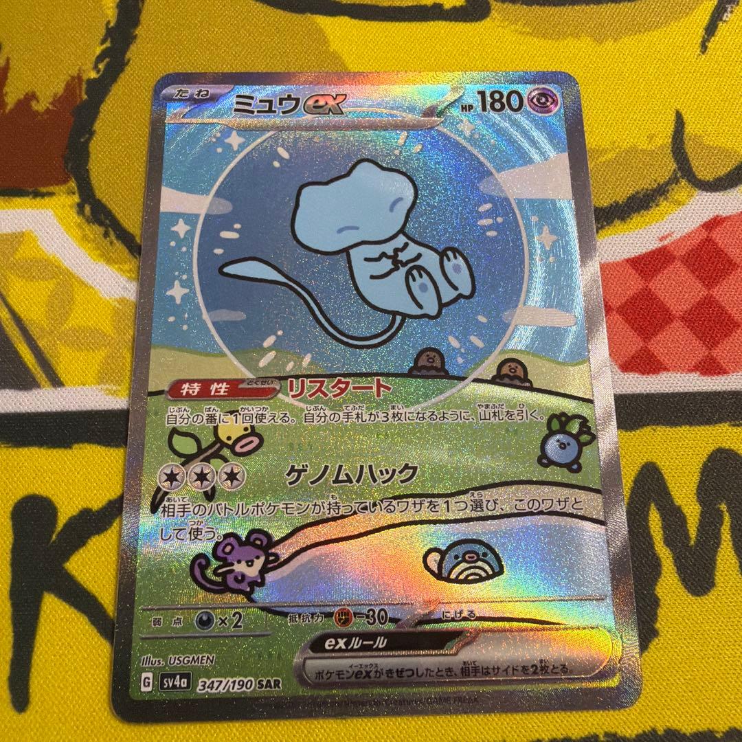 【限定価格】ミュウex SAR シャイニートレジャーex 347/190