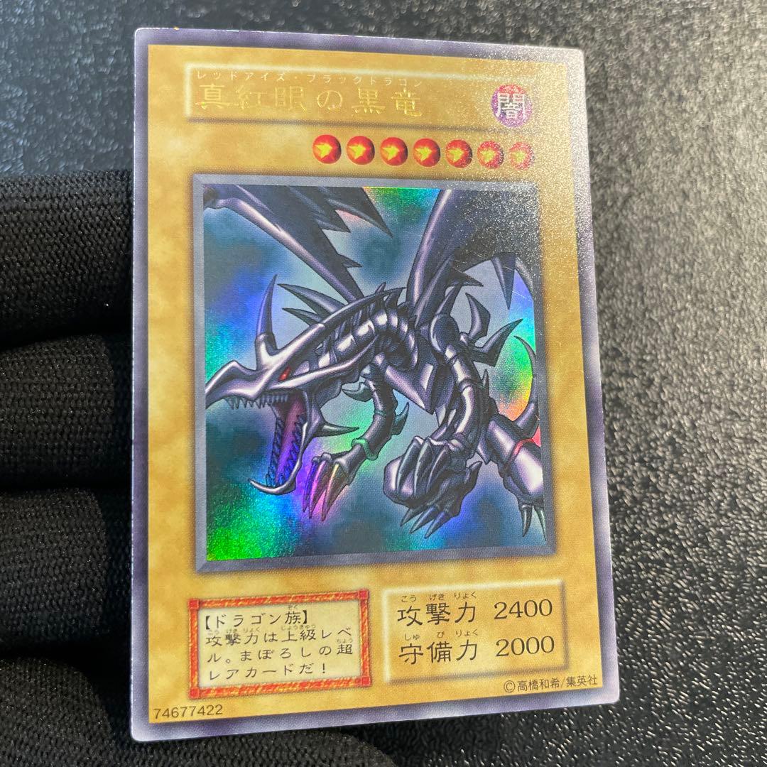 希少】 真紅眼の黒竜 初期 - メルカリ