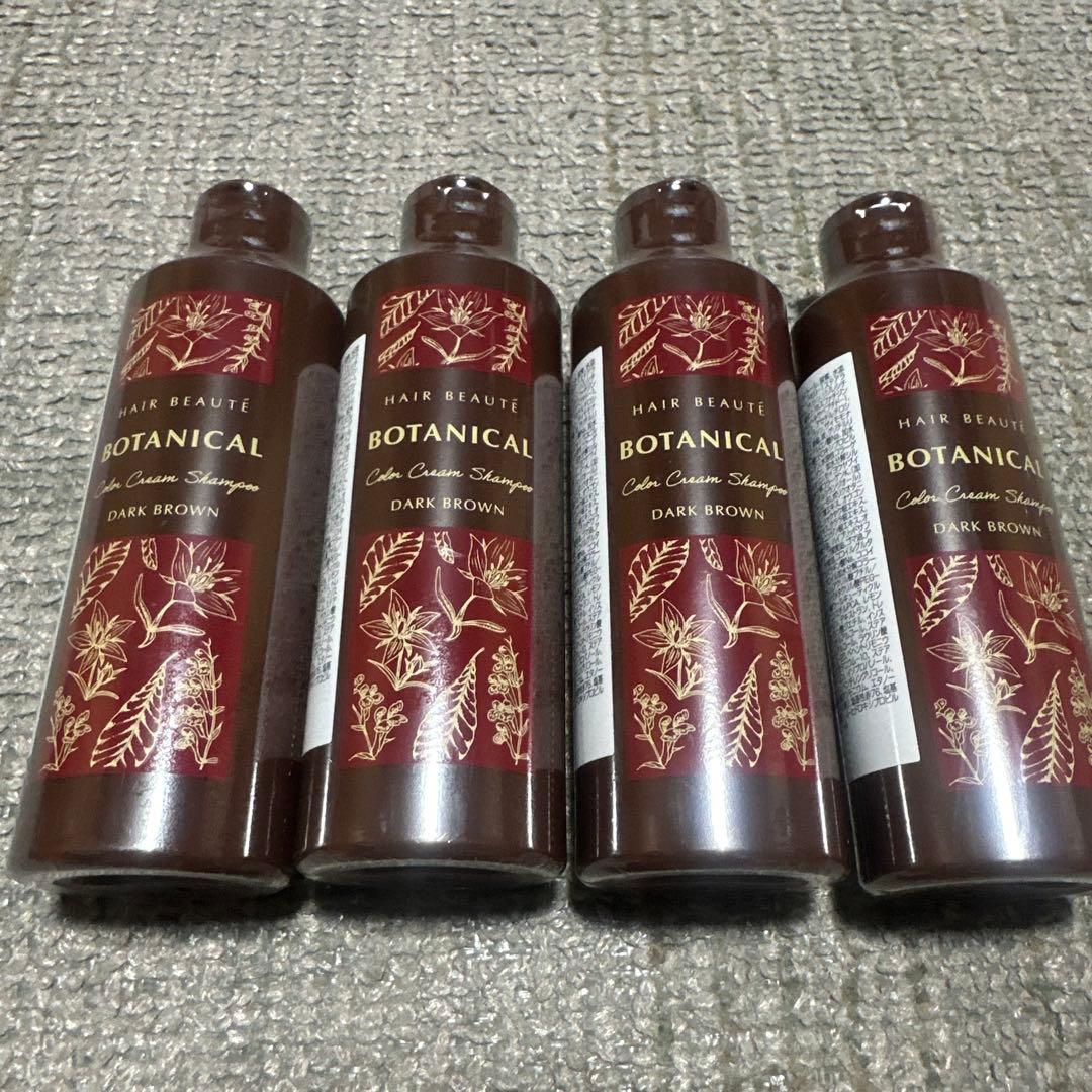 【新品】ヘアボーテ／ボタニカルカラークリームシャンプー／ダークブラウン4本セット ヘアボーテ ボタニカルカラー クリームシャンプー ダークブラウン 4本