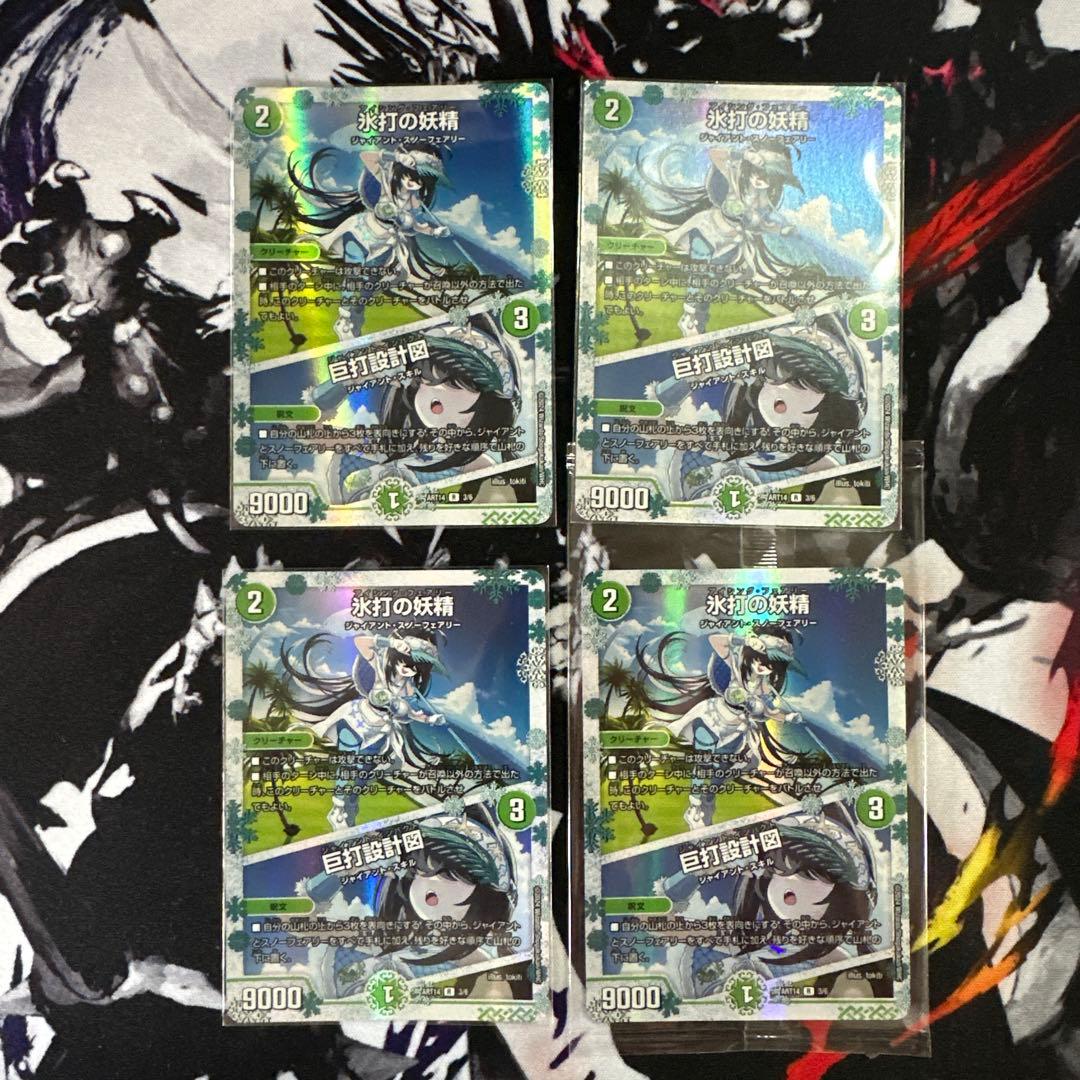 氷打の妖精 アイシングフェアリー 　神アート4枚
