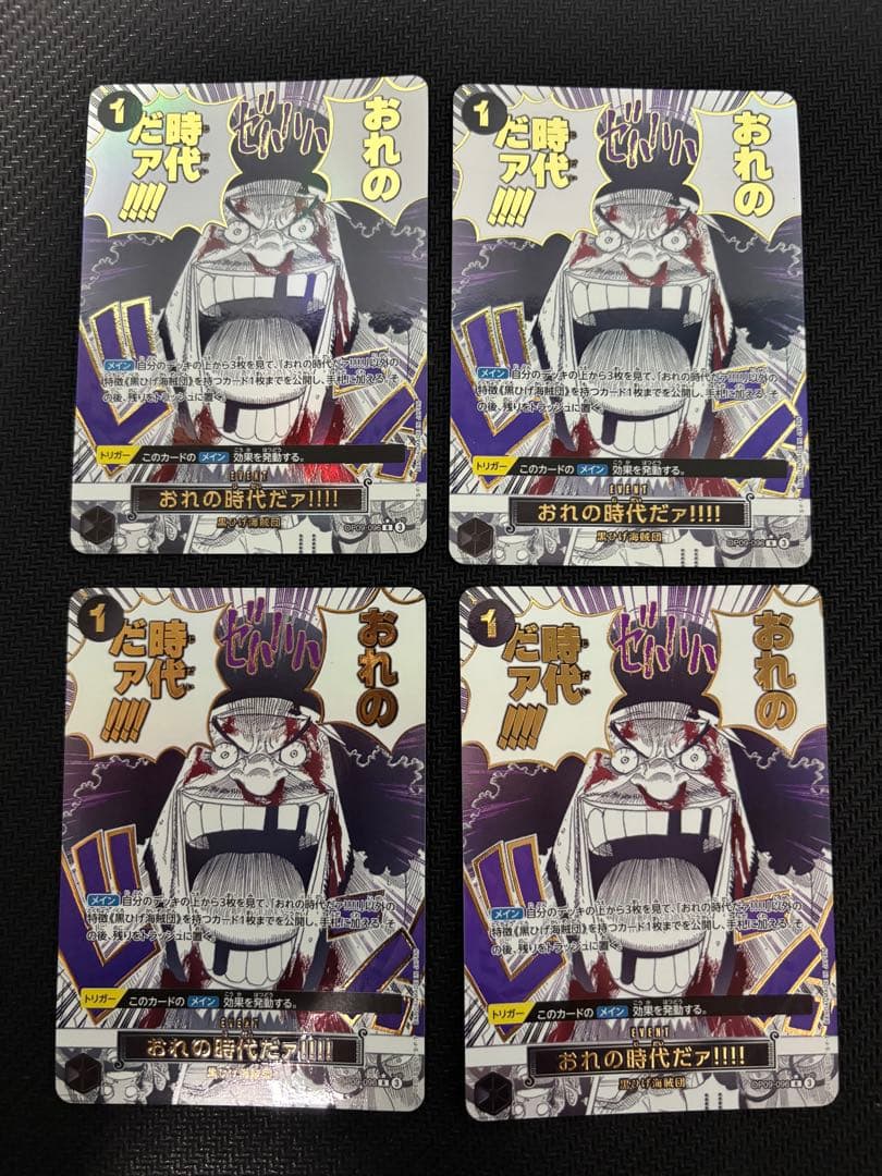 俺の時代だァ！　パラレル　4枚セット