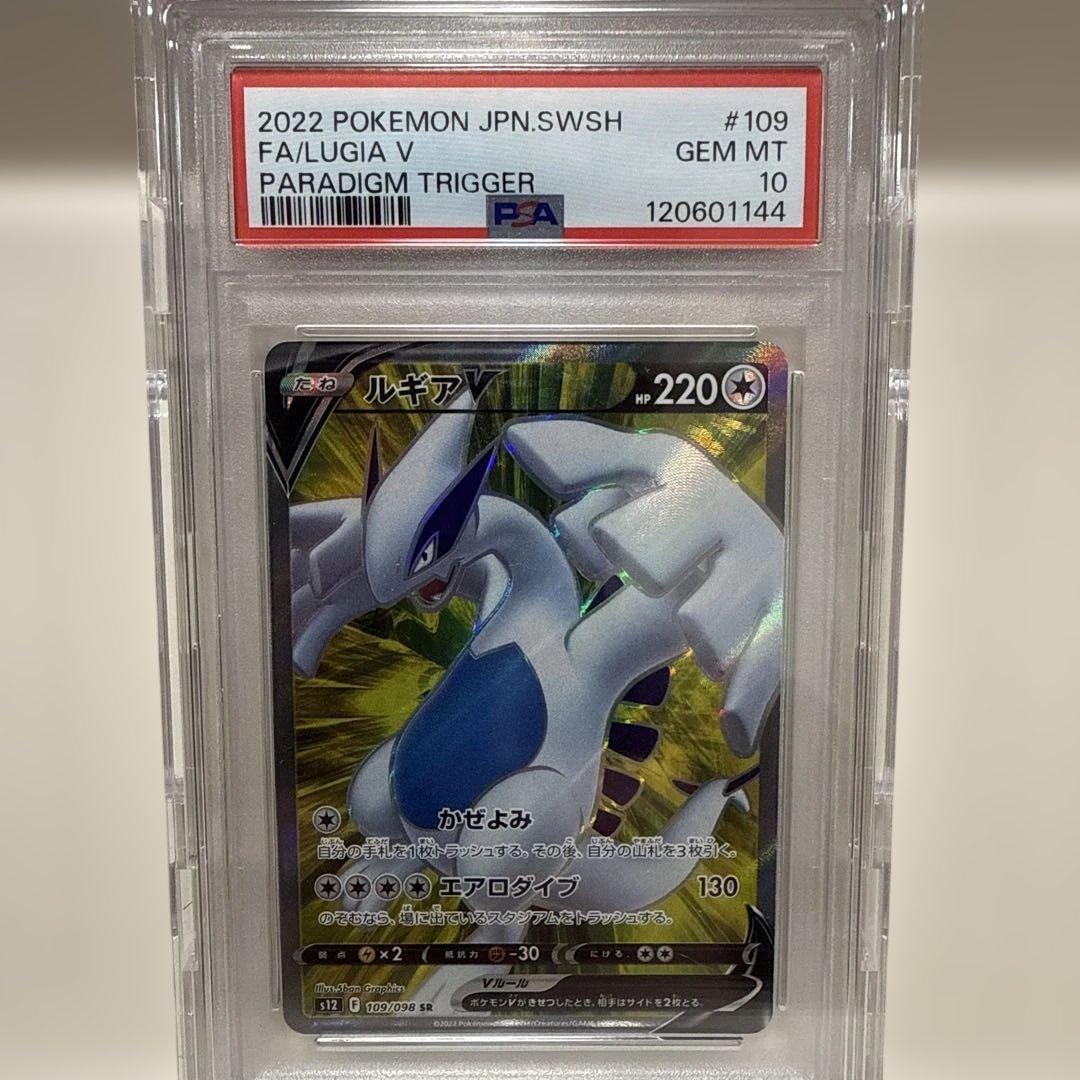 ルギアV 109/098 SR s12 PSA10 - メルカリ