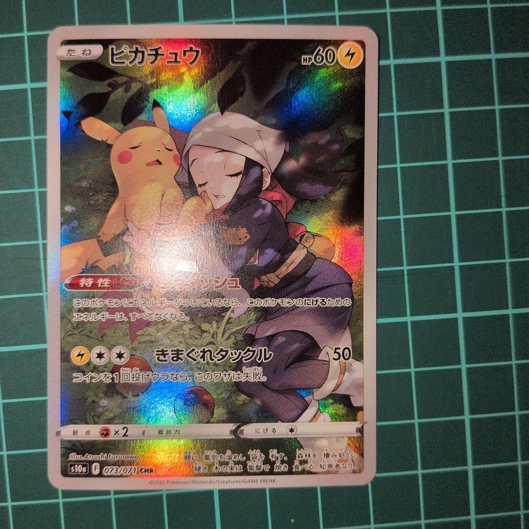 ピカチュウダークファンタズマ　４枚