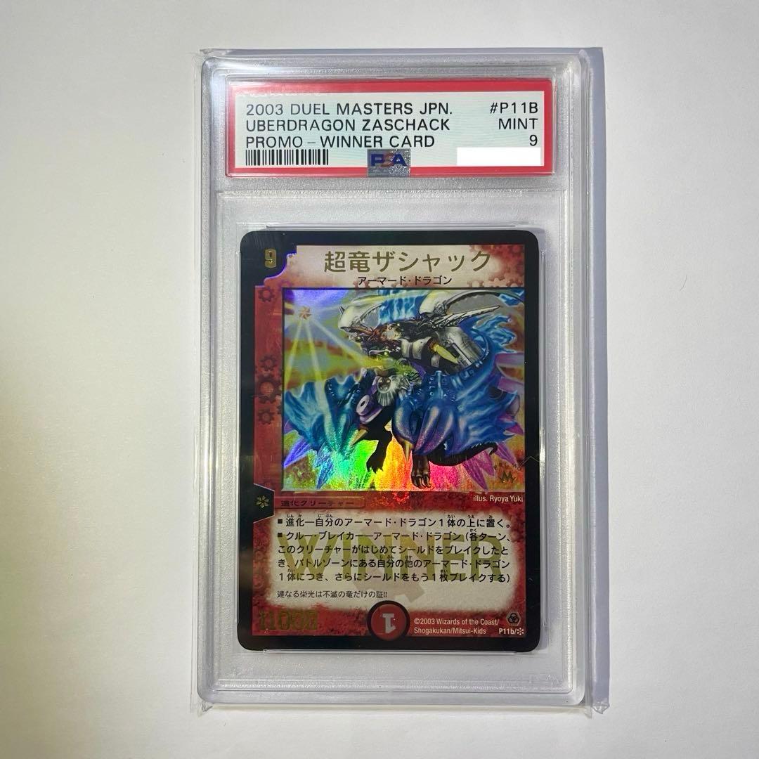 【PSA9】 超竜ザシャック　プロモ　winner 美品】超竜ザシャック（WINNER）超竜バハム（プロモ） 1枚の通販