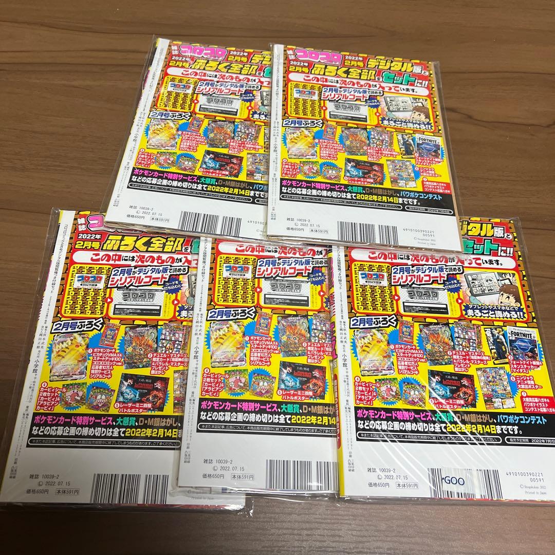 ピカチュウVMAX コロコロ プロモ 未開封 五つセット - メルカリ