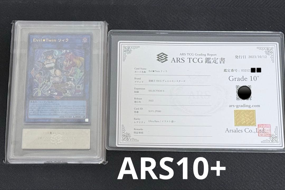 遊戯王 Evil★Twin リィラ ARS10+ 鑑定書付 ウルトラ Amazon.co.jp: 【新規イラスト版】遊戯王 SLF1-JP080 Evil