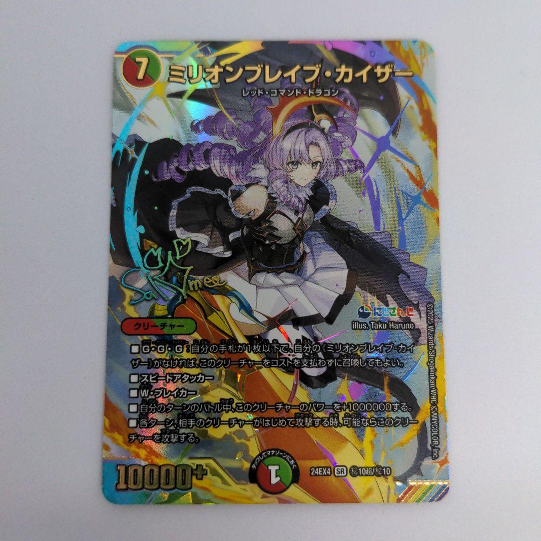 ミリオンブレイブカイザー