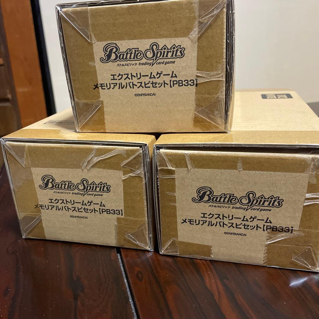 バトルスピリッツ メモリアルバトスピセット[PB33]×3セット バトルスピリッツ エクストリームゲーム メモリアルバトスピセット